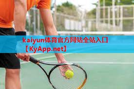 ⚽kaiyun·开云平台:挂篮球架,首要任务!背板的正确安装流程详解