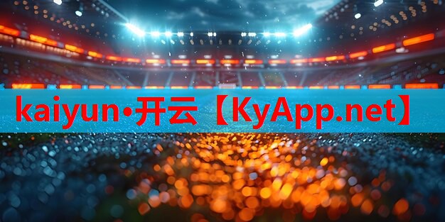 ⚽ky体育集团:塑胶跑道材料质保期破解:如何选择最合适的材料?