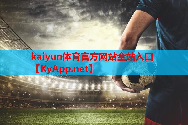 ⚽kaiyun·开云平台:塑胶跑道目前的报价