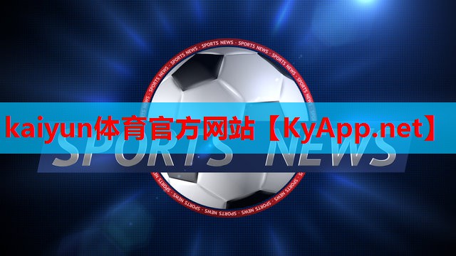 ⚽kaiyun体育官方网站:乒乓球台子武汉