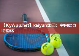 kaiyun集团:室内健身助消化