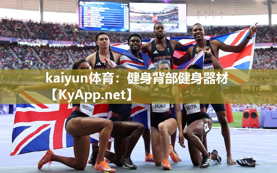 kaiyun体育:健身背部健身器材