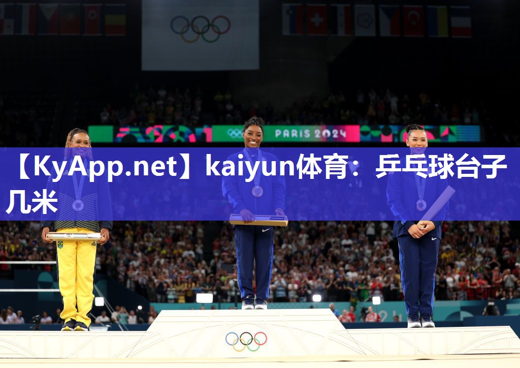 kaiyun体育:乒乓球台子几米