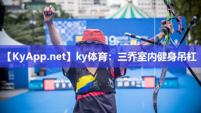 ky体育:三乔室内健身吊杠