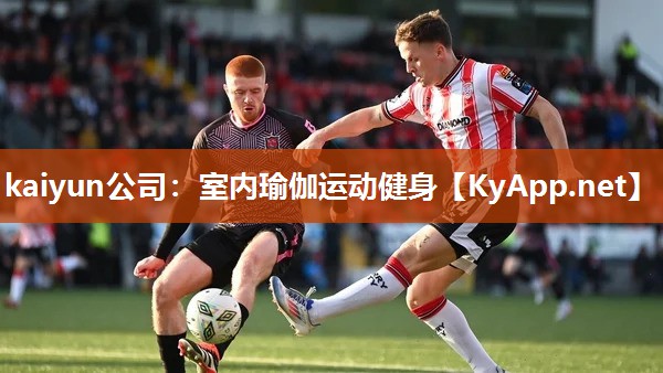 kaiyun公司:室内瑜伽运动健身