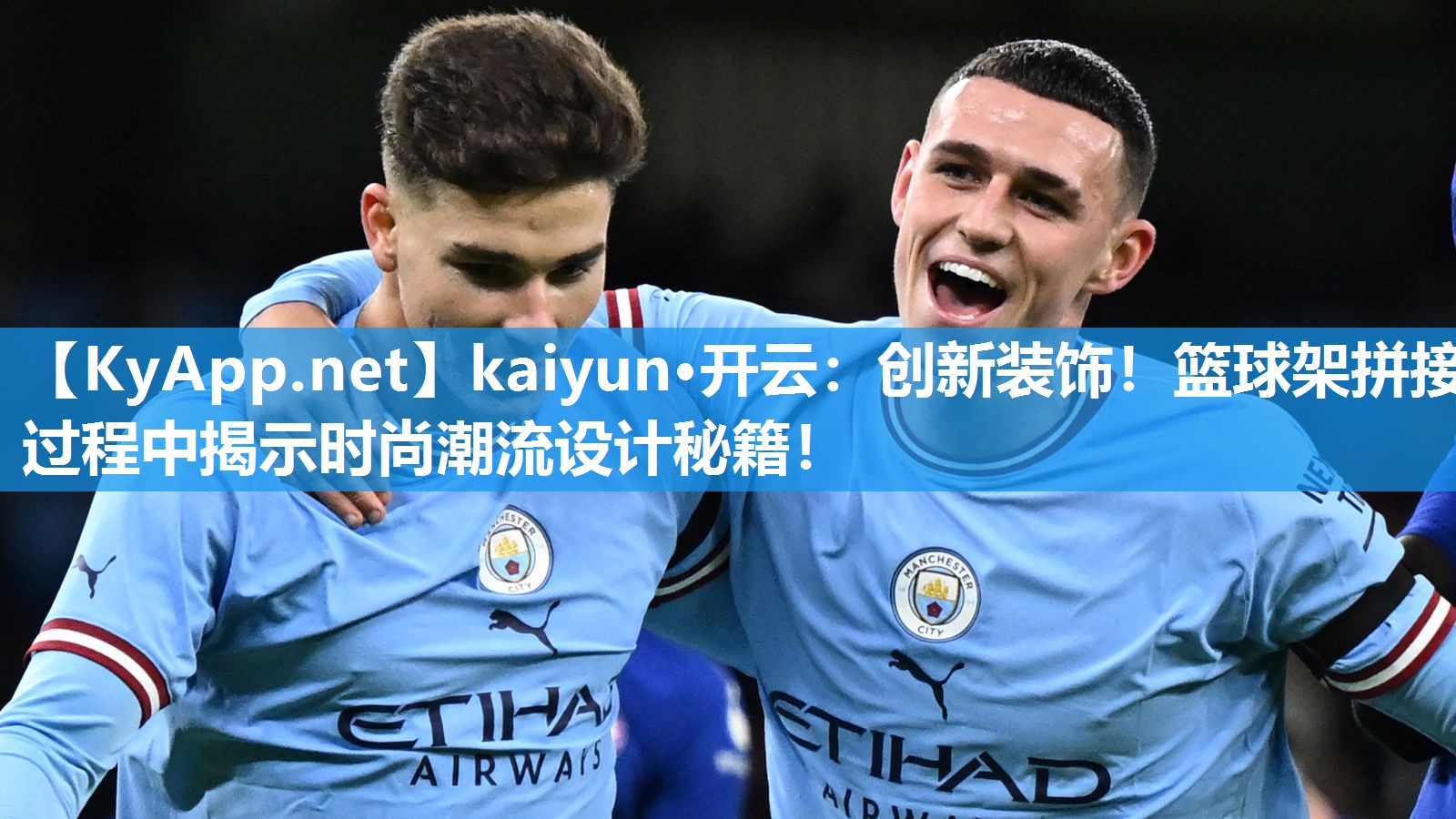 kaiyun·开云:创新装饰!篮球架拼接过程中揭示时尚潮流设计秘籍!