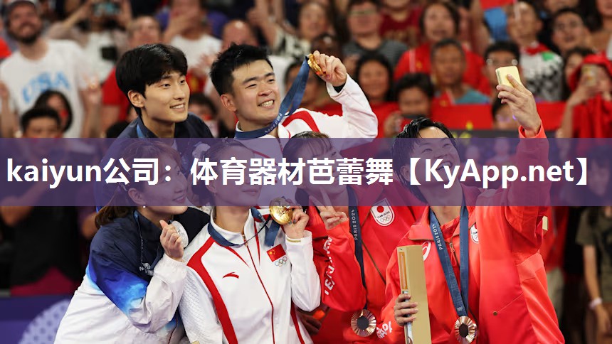 kaiyun公司:体育器材芭蕾舞