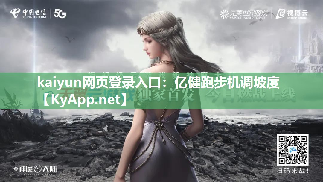 kaiyun网页登录入口:亿健跑步机调坡度