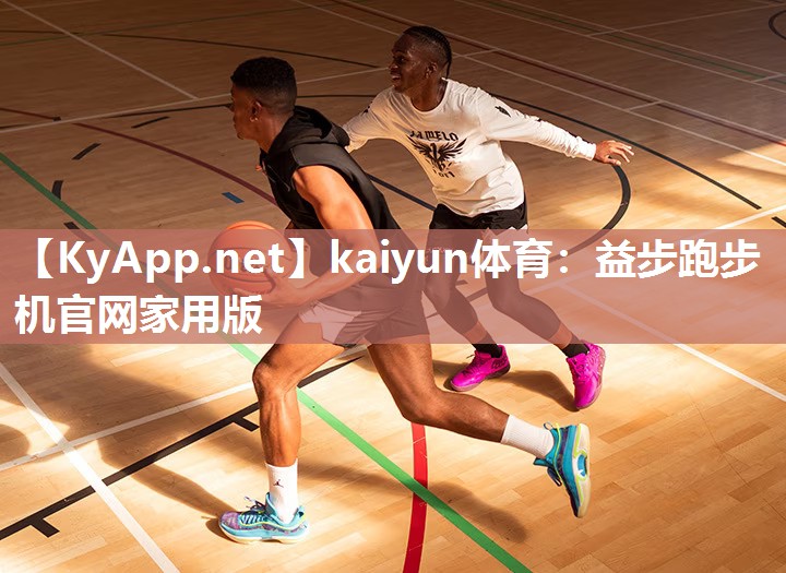 kaiyun体育:益步跑步机官网家用版