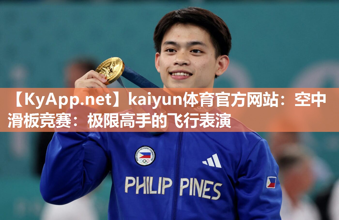 kaiyun体育官方网站:空中滑板竞赛:极限高手的飞行表演