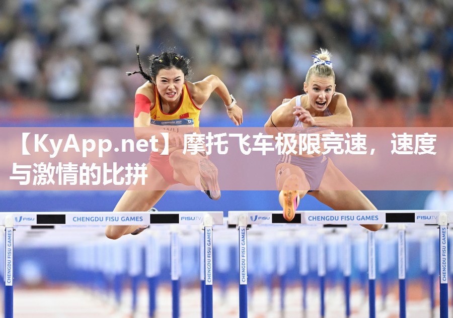 摩托飞车极限竞速,速度与激情的比拼