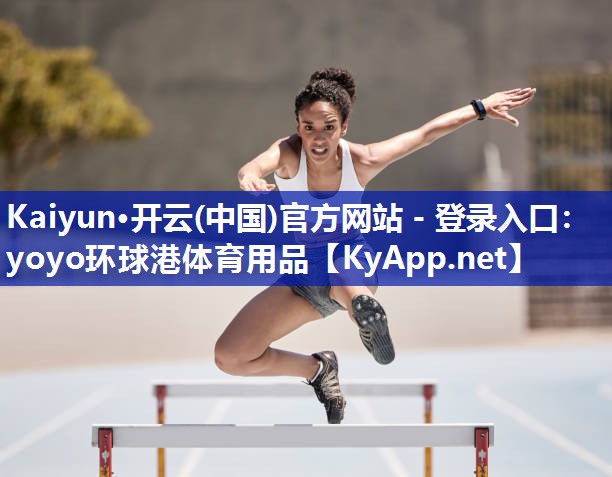 yoyo环球港体育用品
