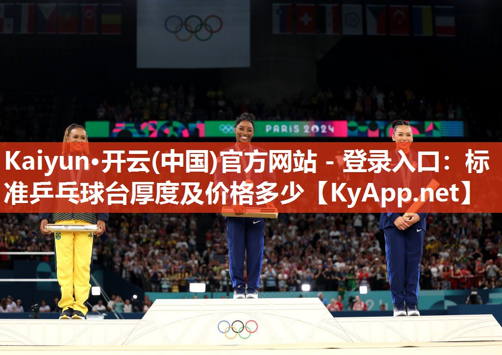 标准乒乓球台厚度及价格多少