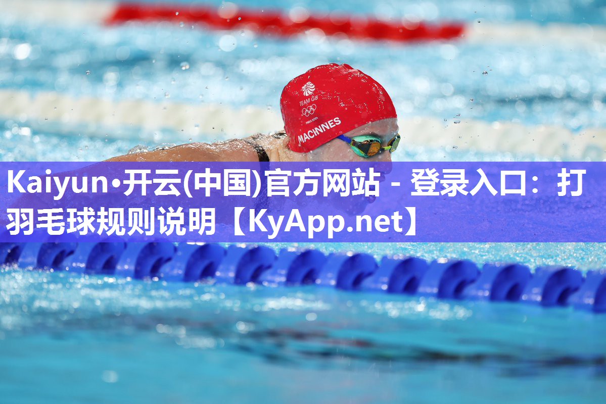 打羽毛球规则说明